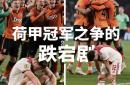 埃因霍温训练开放日，清晨状态回暖引欢呼，足总杯在即，资深球员宣示担当
