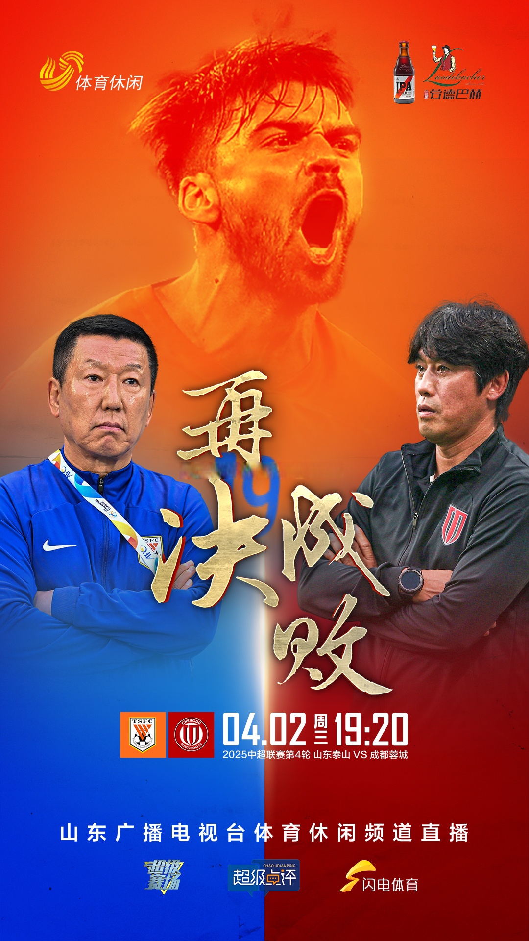 赛前山东泰山遗憾出局——德甲节点到来，压力陡增，高层口径保持一致的简单介绍